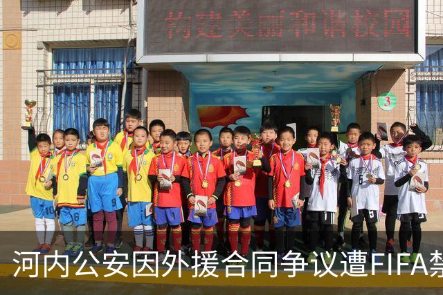 河内公安因外援合同争议遭FIFA禁令，无法注册新球员